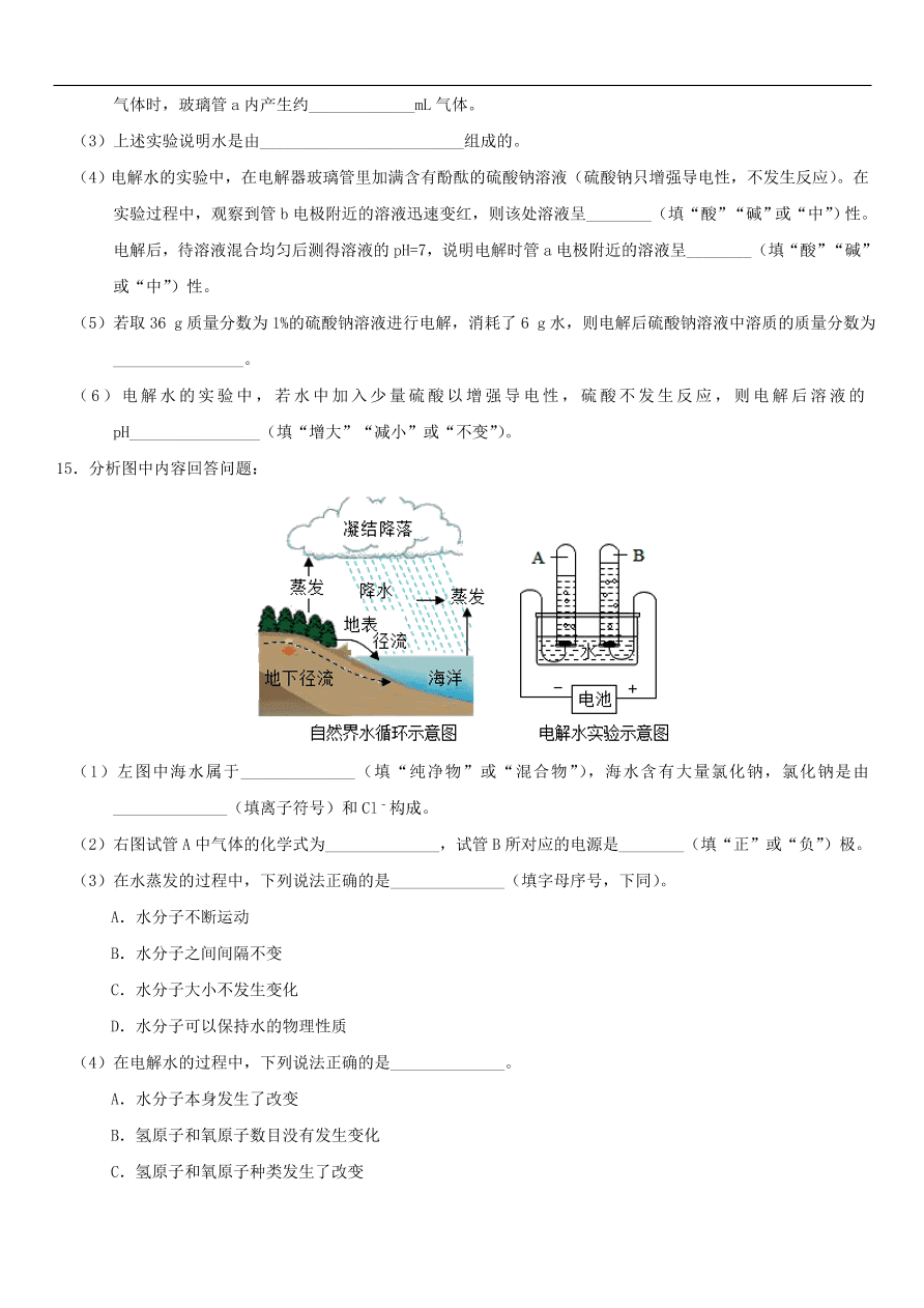 中考化学专题复习练习   水的组成练习卷