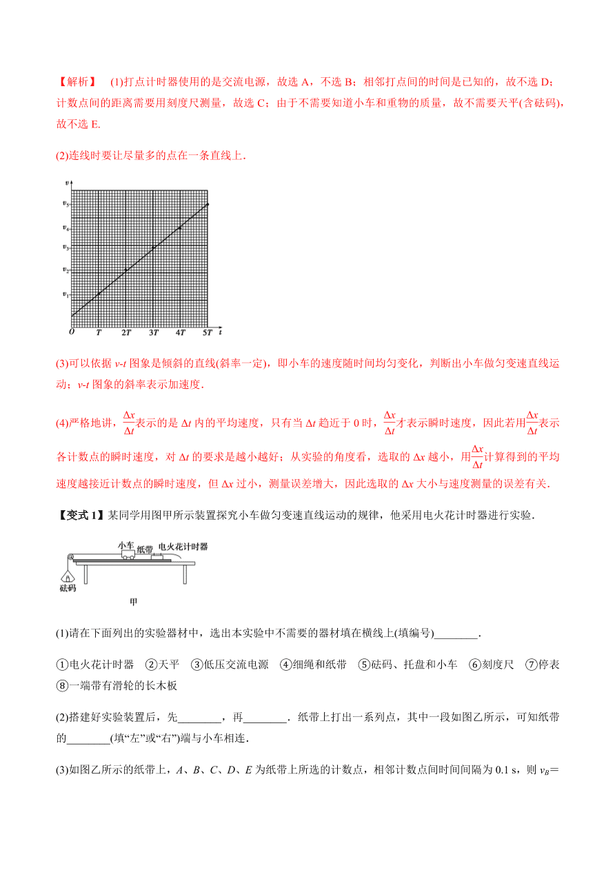 2020-2021学年高三物理一轮复习考点专题04 实验一 研究匀变速直线运动