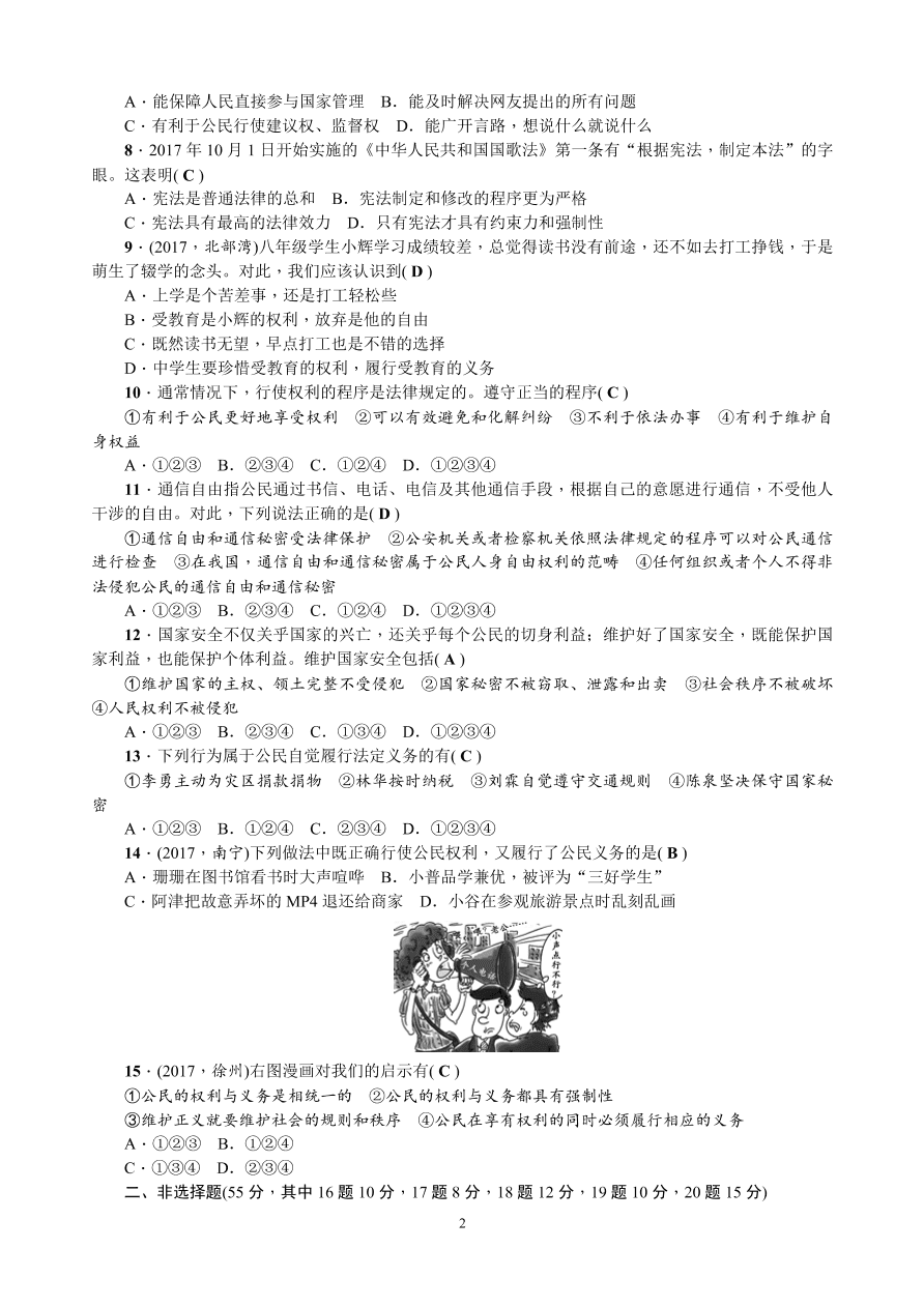 八年级下册道德与法治期中考试综合测试题（含答案）