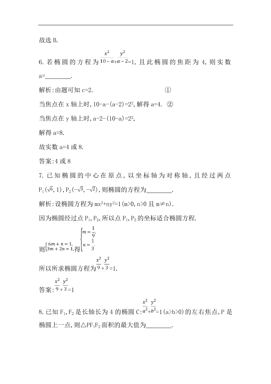 高中导与练一轮复习理科数学必修2习题 第八篇第4节 椭圆（含答案）