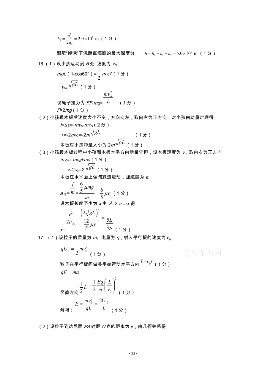 江苏省泰州市2021届高三物理上学期期中试题（Word版附答案）