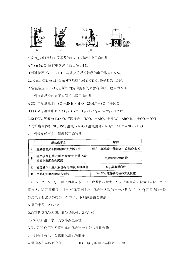 山西省运城市2021届高三化学9月调研试卷（Word版附答案）