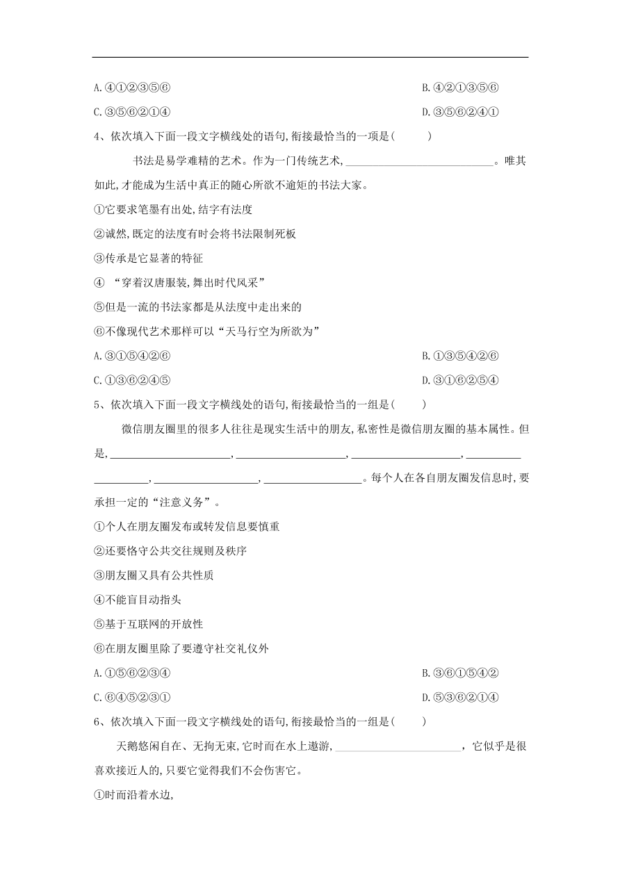 2020届高三语文一轮复习知识点33表达连贯句子排序（含解析）