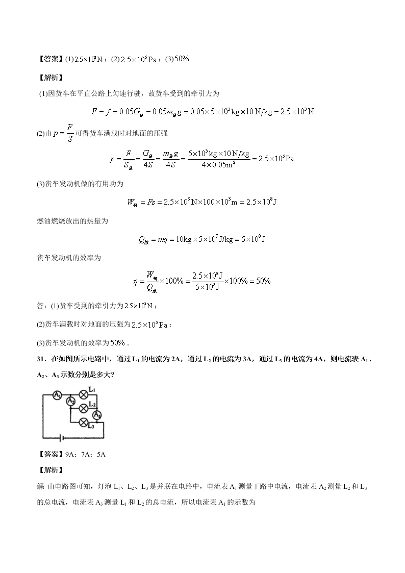 2020-2021学年北师大版初三物理上学期期中测试卷01