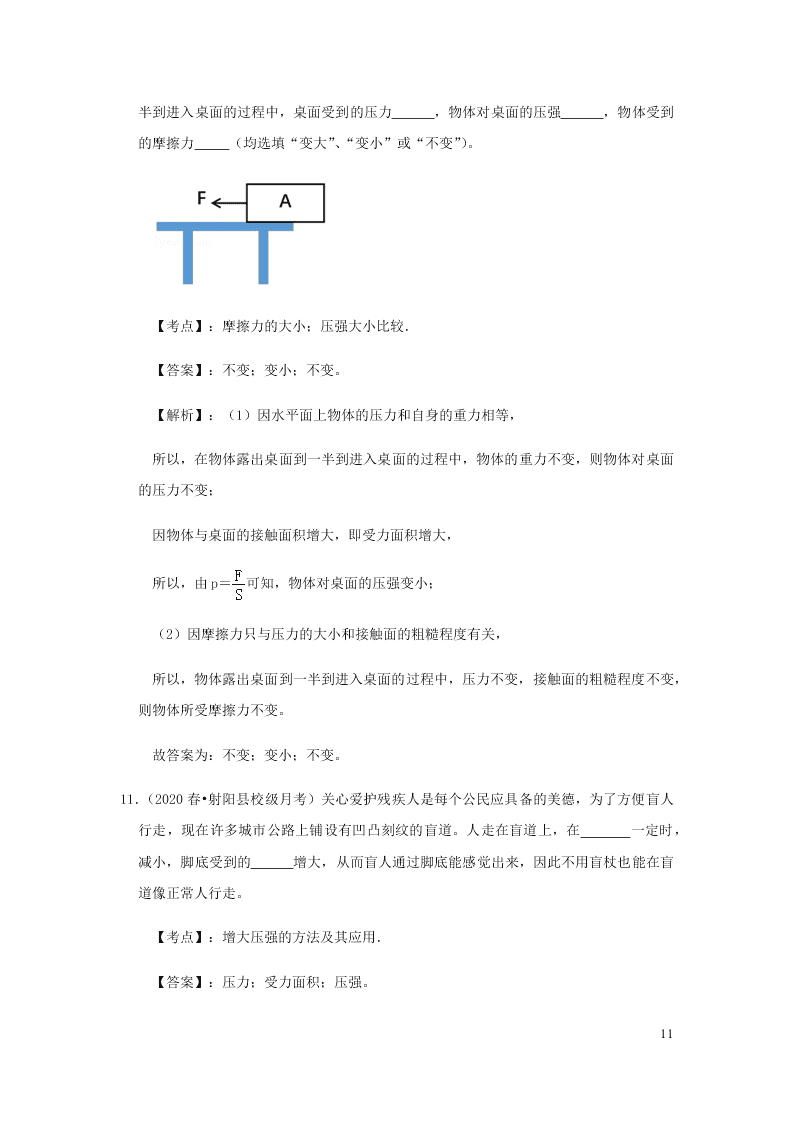 新人教版2020八年级下册物理知识点专练：9.1压强（含解析）