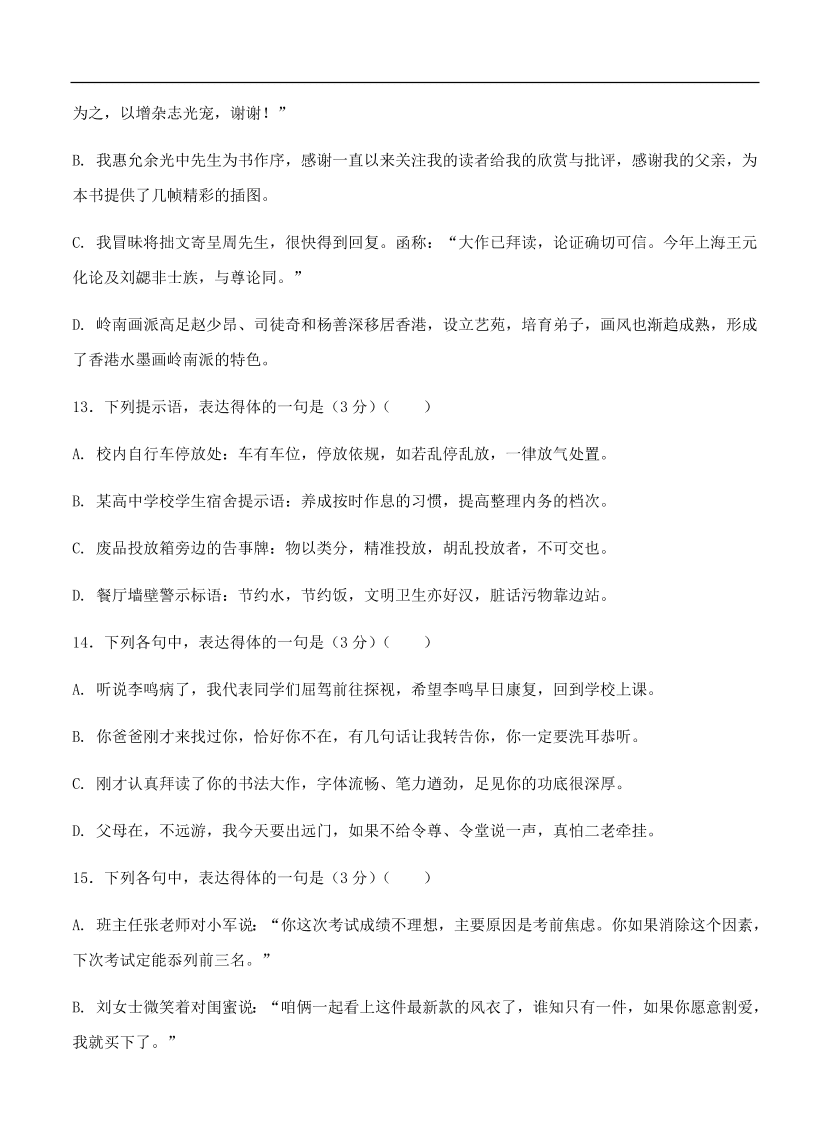 高考语文一轮单元复习卷 第五单元 语言表达简明、连贯、得体、准确、鲜明、生动 A卷（含答案）