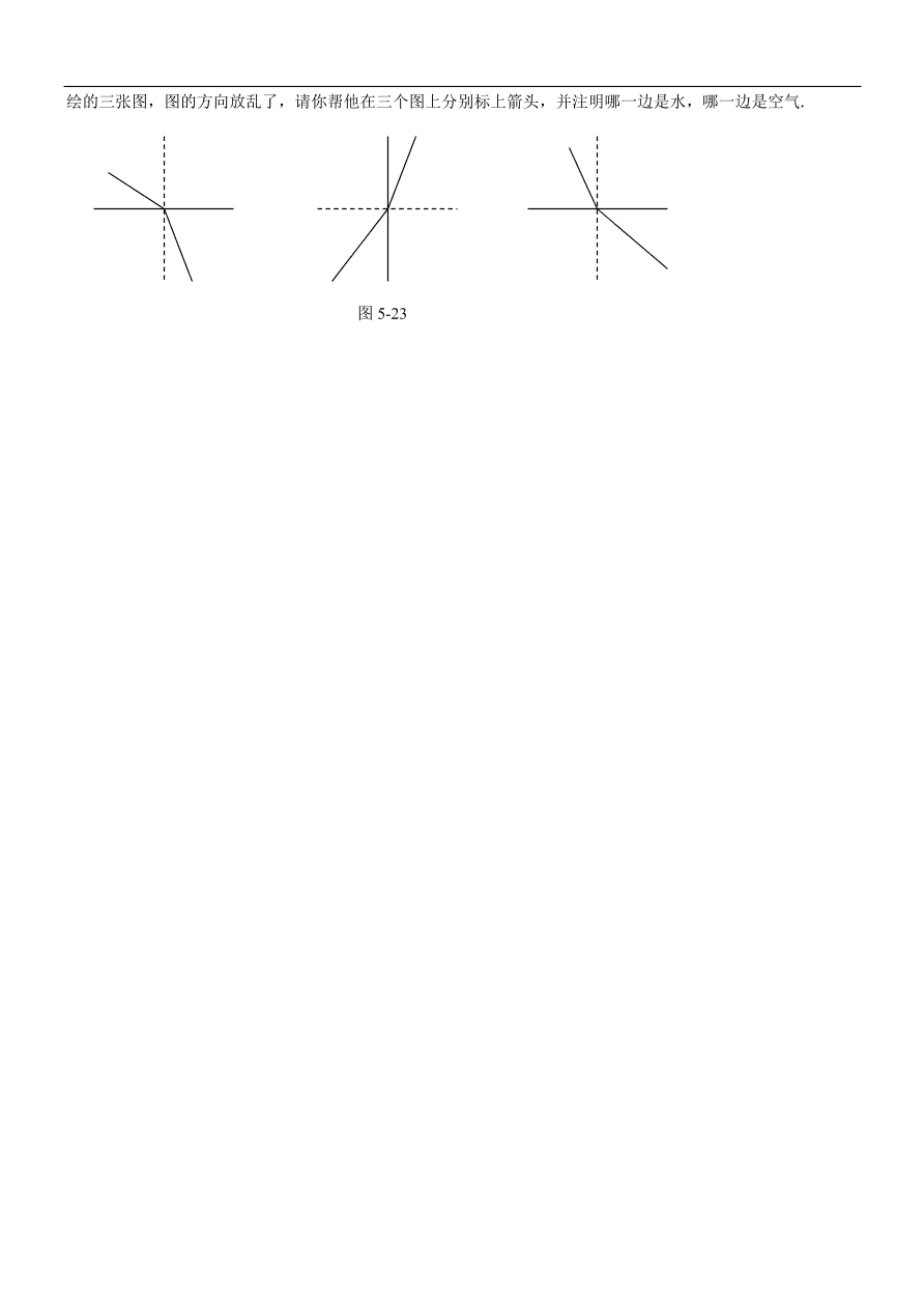 八年级物理上册5.4光的折射练习1(新版北师大版)