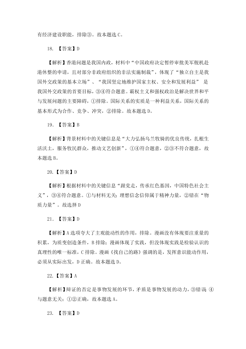 云南省昆明一中2021届高三文综上学期第一次摸底试题（Word版附答案）