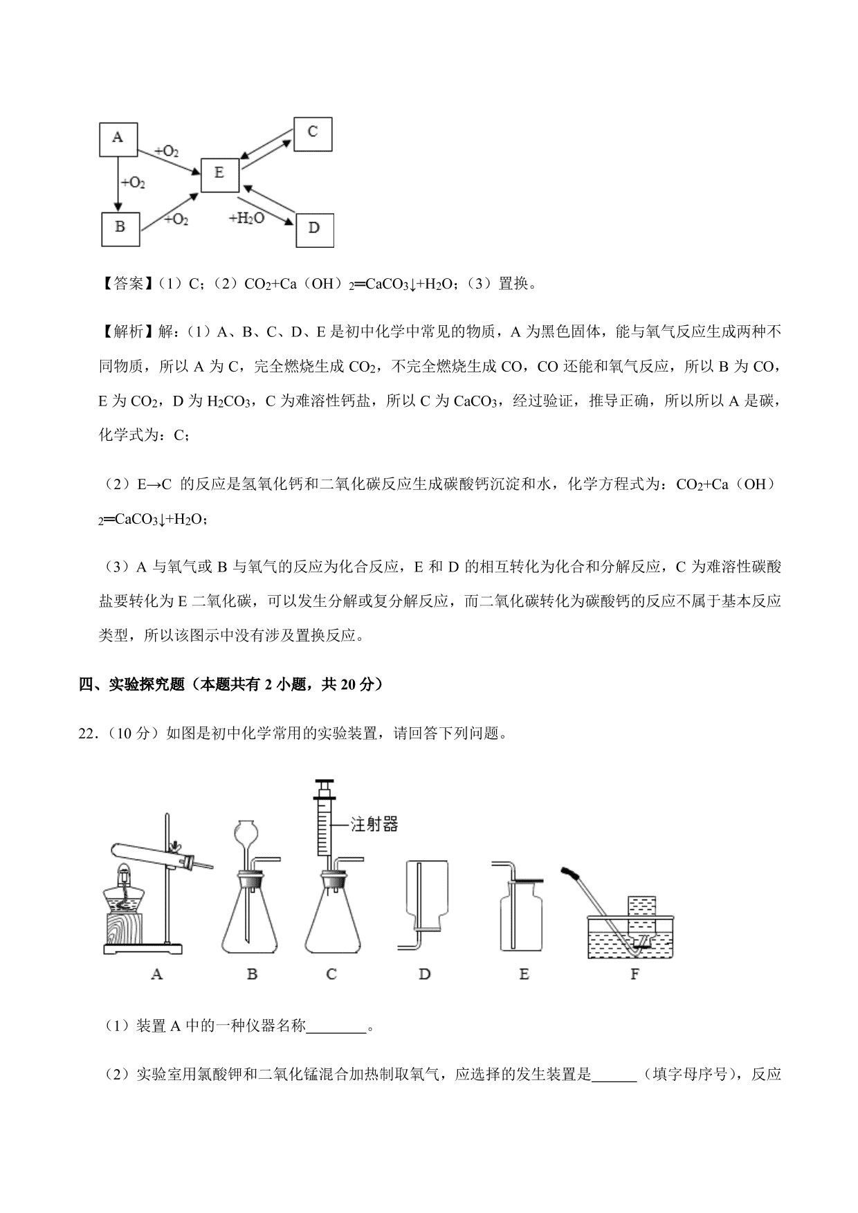 2020-2021年新高一开学考化学试卷含解析（五）