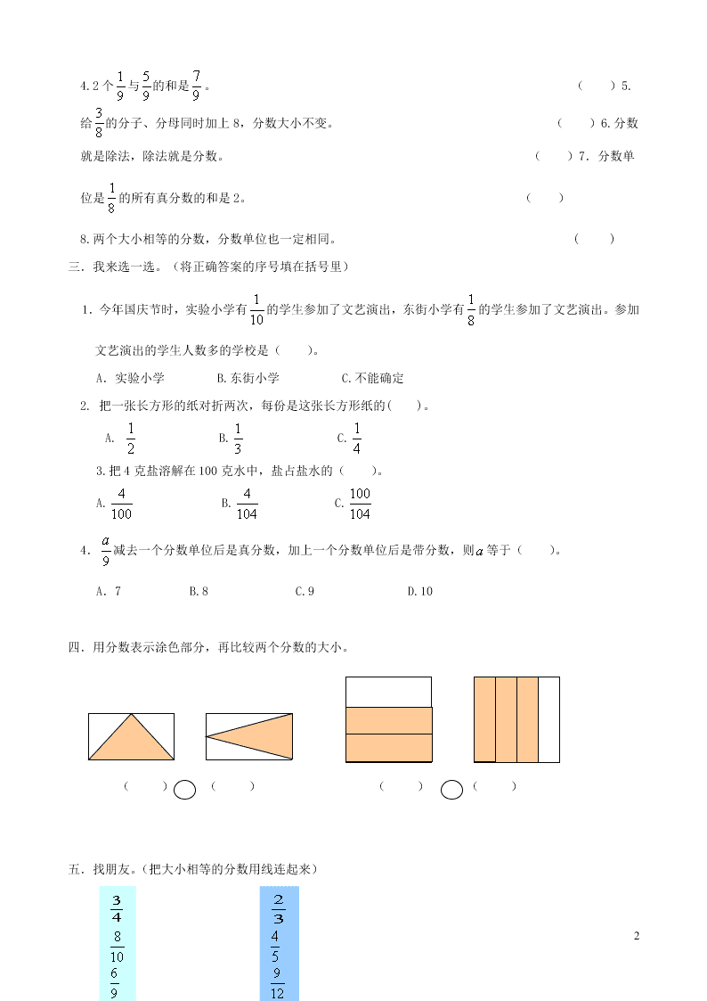 五年级数学下册专项复习数与代数第二组分数的意义和性质（含答案青岛版）