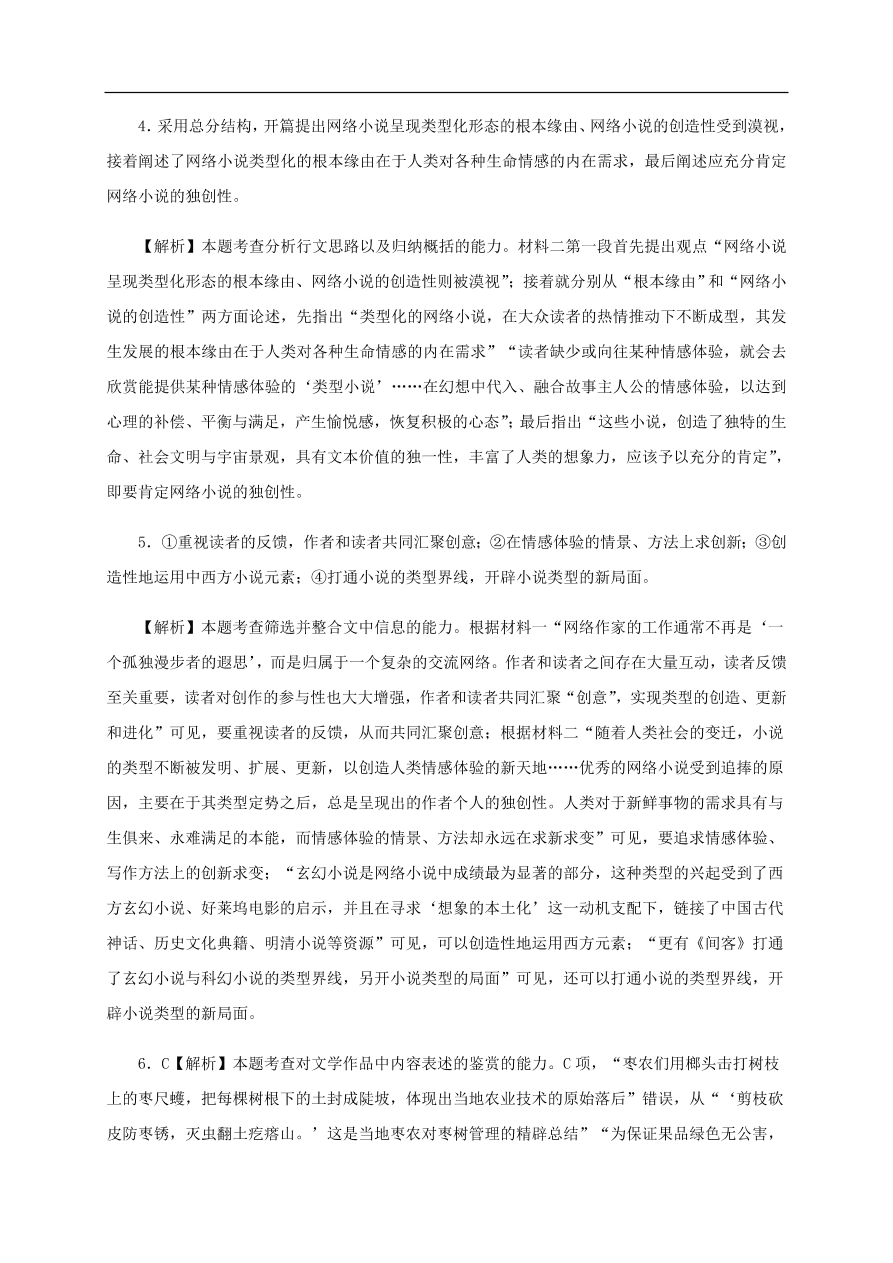 山东省临沂市莒南第二中学2021届高三语文10月月考试题