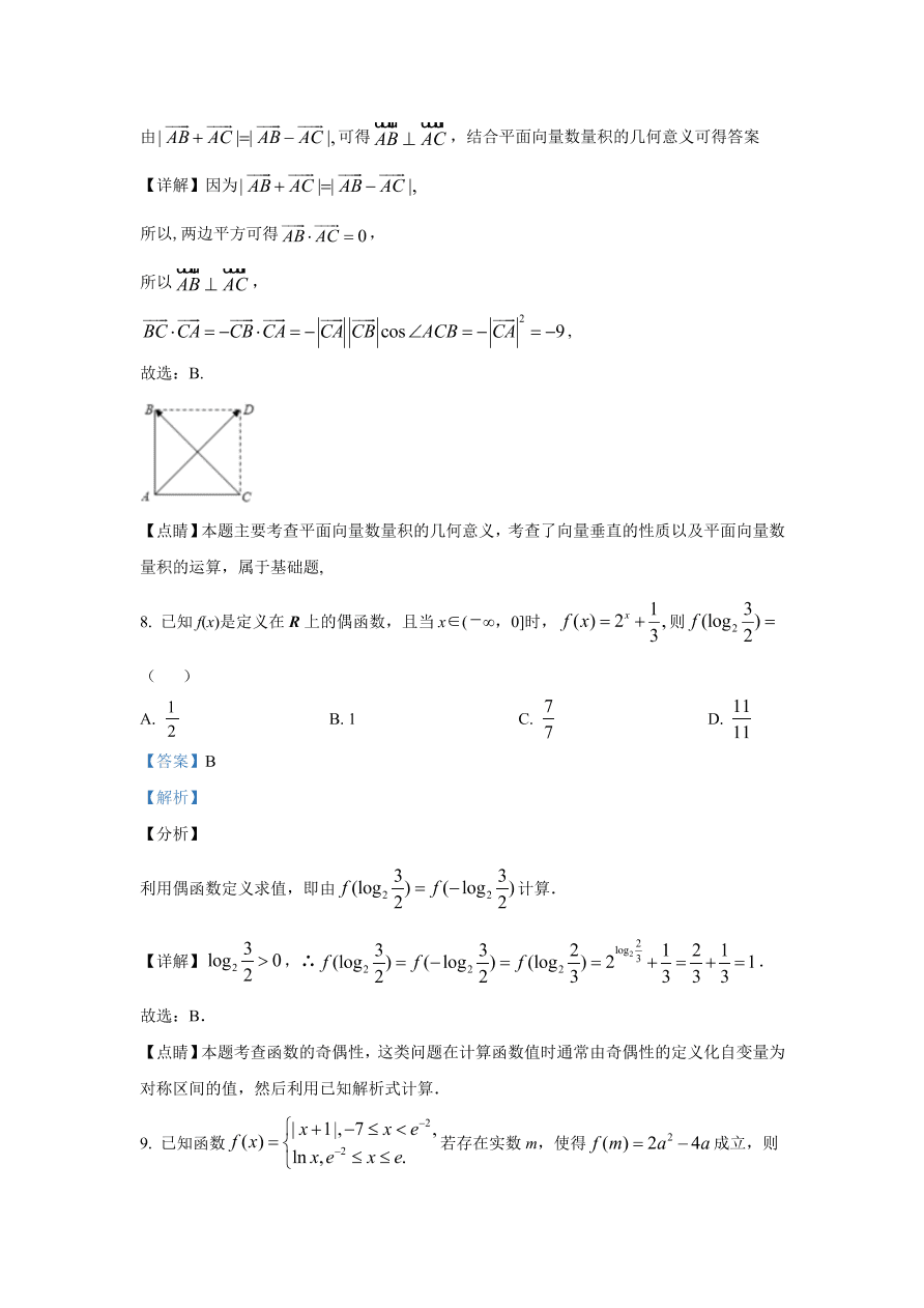 北京市朝阳区2021届高三数学上学期期中试题（Word版附解析）