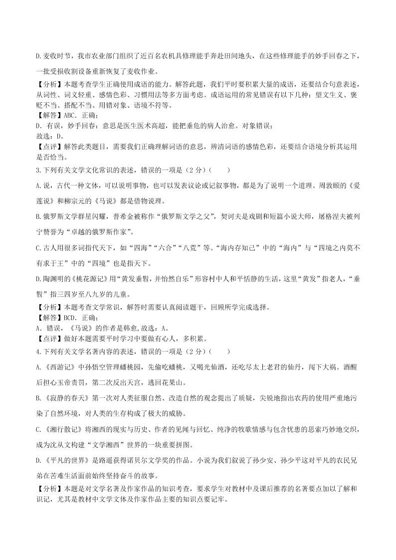 江苏省连云港市2020年中考语文试题及答案