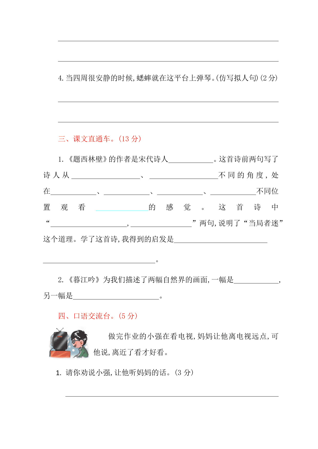 2020部编版四年级（上）语文第三单元达标测试卷