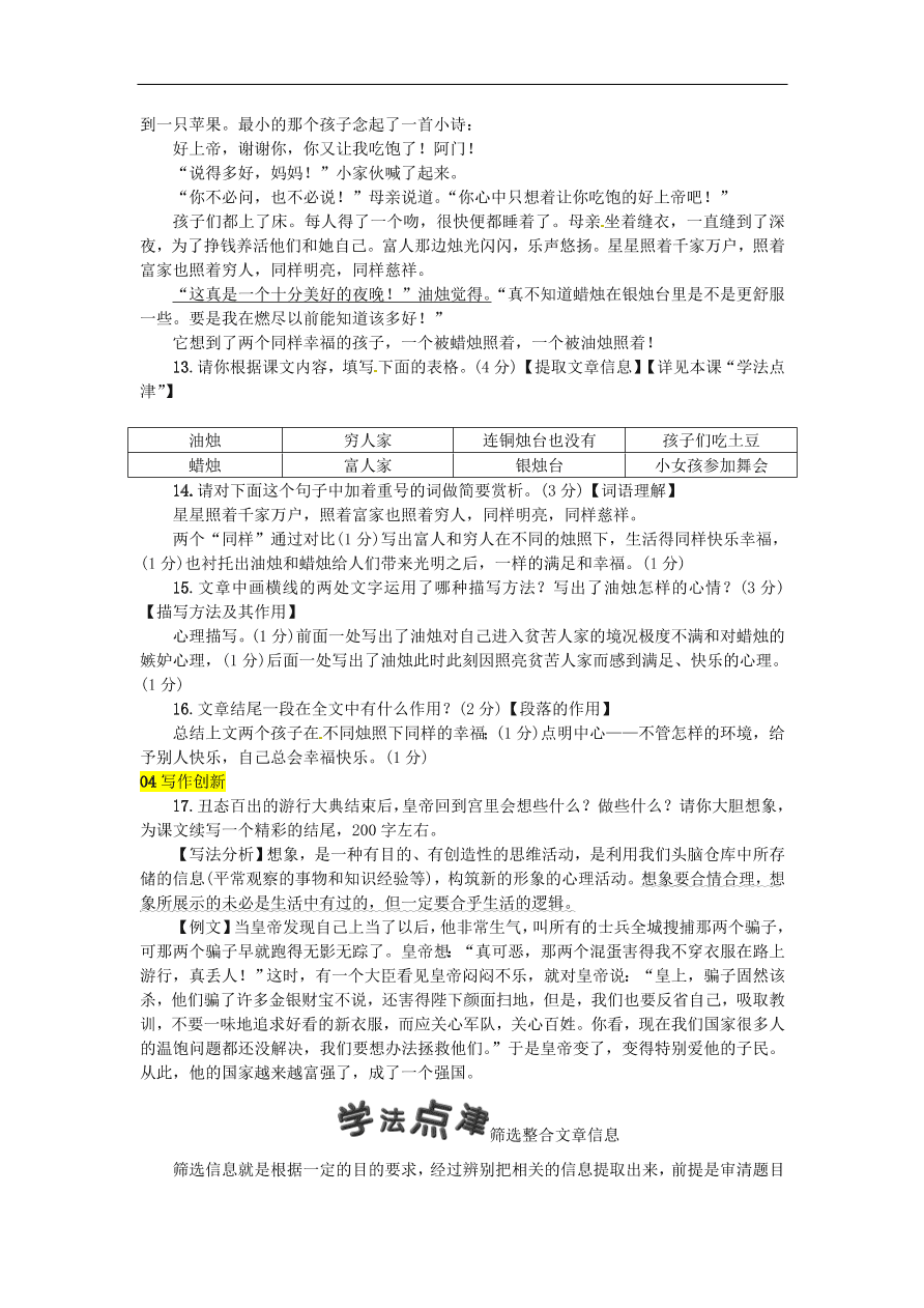 人教部编版七年级语文上册第六单元《19皇帝的新装》同步练习卷及答案