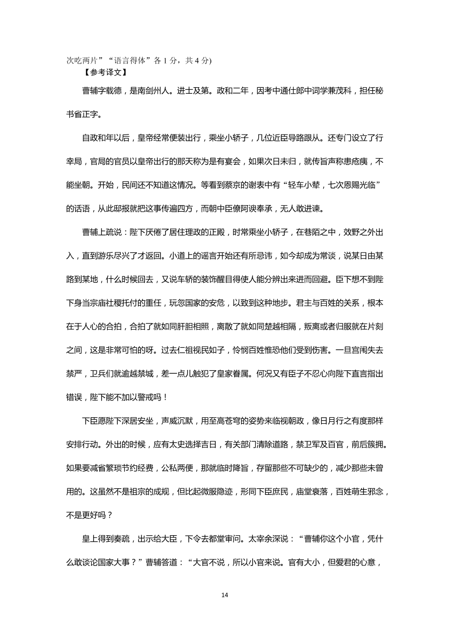 江苏省苏州市2021届高三语文上学期期中试卷（Word版附答案）