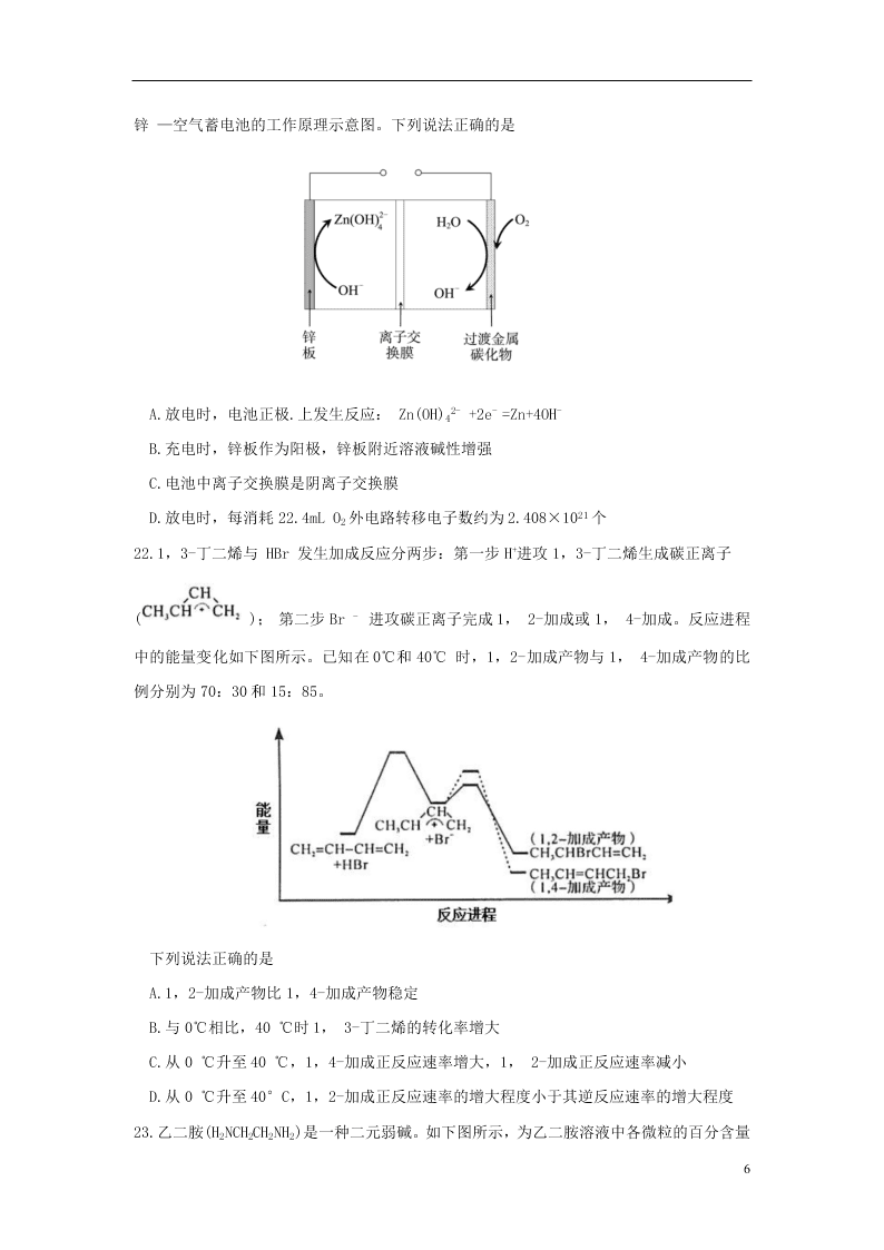 浙江省“山水联盟”2021届高三化学上学期9月月考试题（含答案）