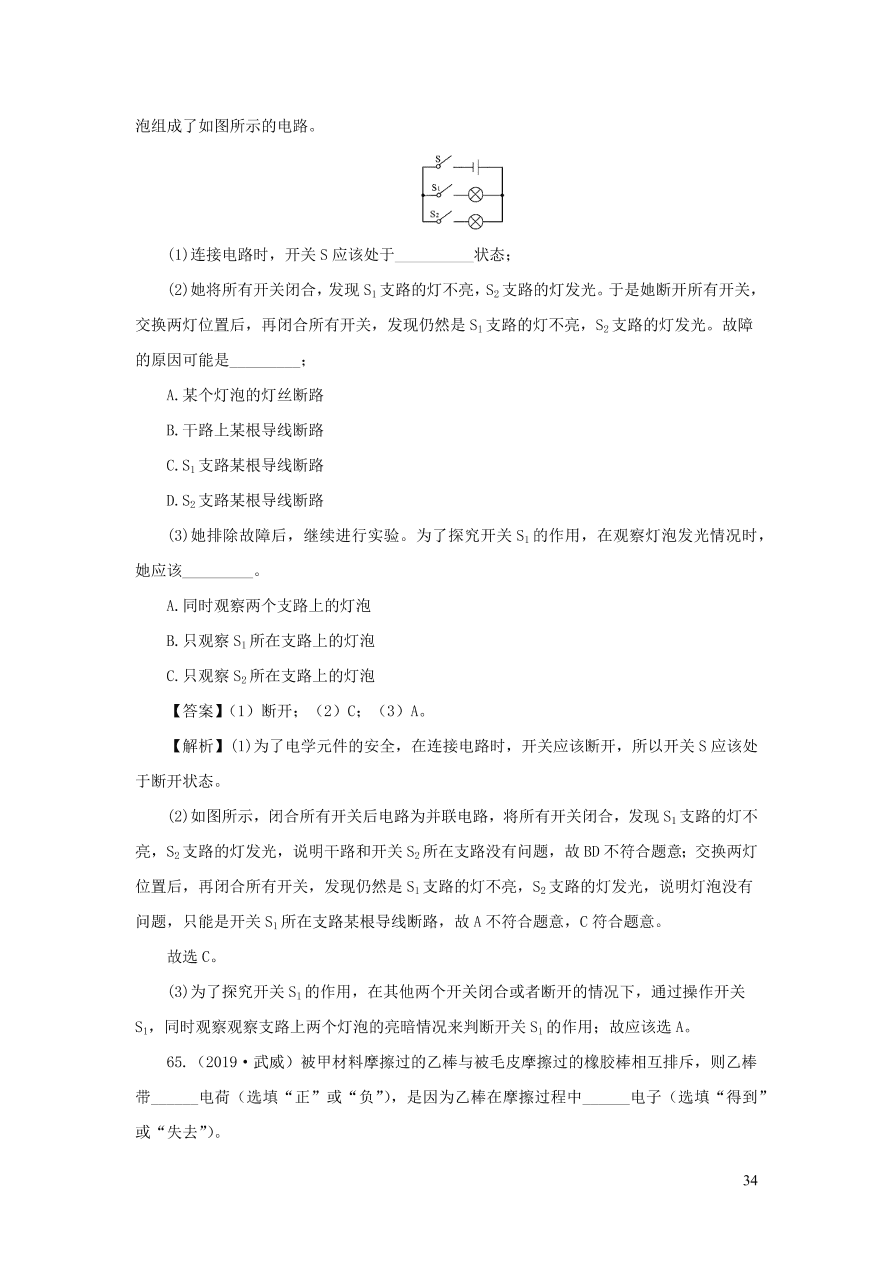 2018-2020近三年中考物理真题分类汇编16电路基本概念与电路分析（附解析）