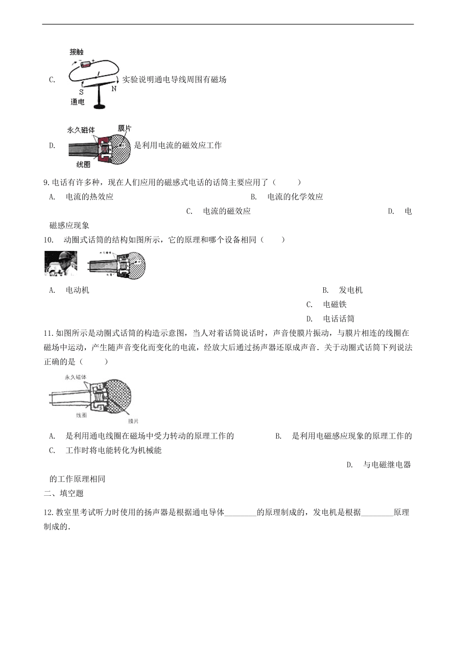 新版教科版 九年级物理上册8.3电话和传感器练习题（含答案解析）