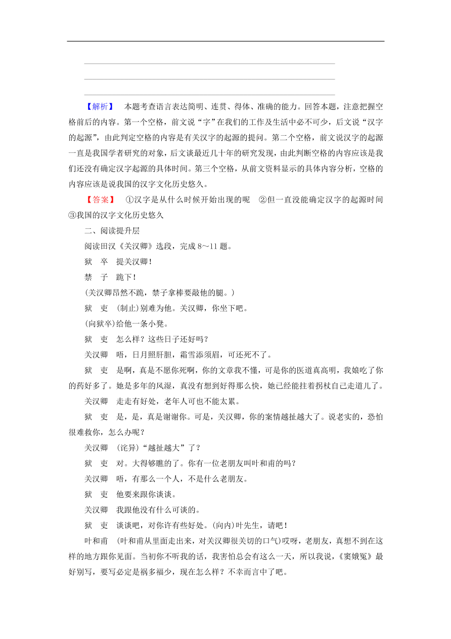 鲁人版高中语文必修五第7课《长亭送别》同步练习及答案