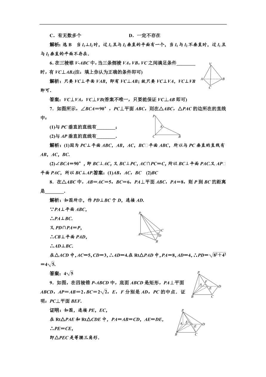 北师大高中数学必修2课时跟踪检测 （八） 直线与平面垂直的判定（含解析）