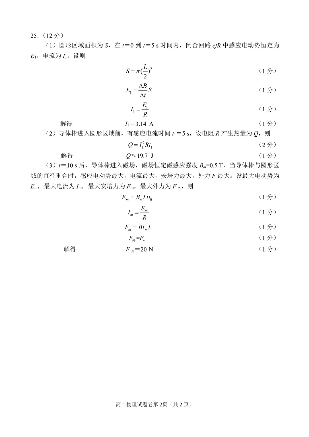 四川省绵阳市高中2018级第二学年末教学质量测试（物理）（PDF 含答案）   