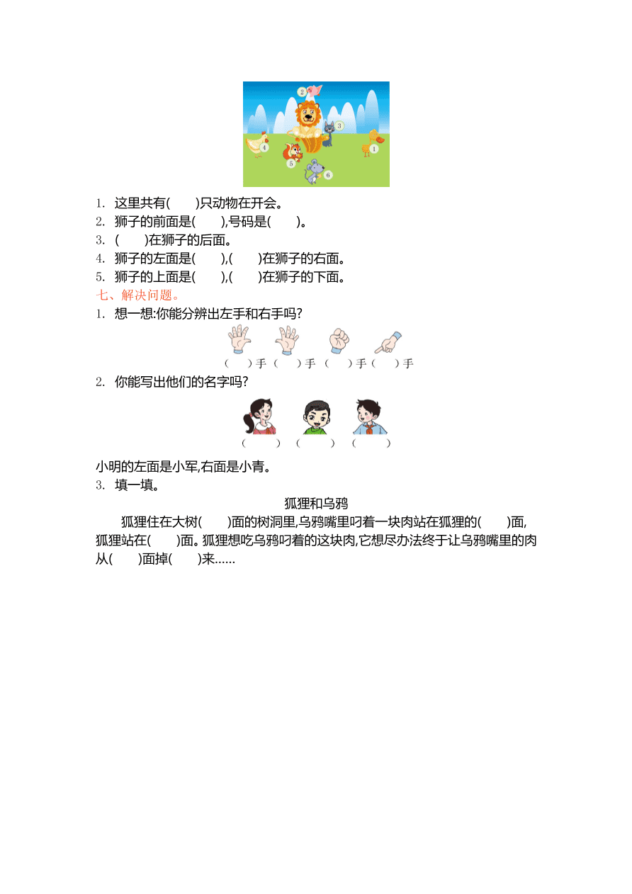 青岛版五四制一年级数学上册第四单元测试卷及答案