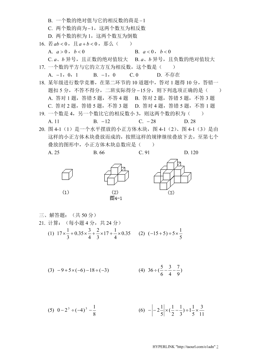 北师大版七年级数学上册第2章《有理数及其运算》单元测试试卷及答案（4）