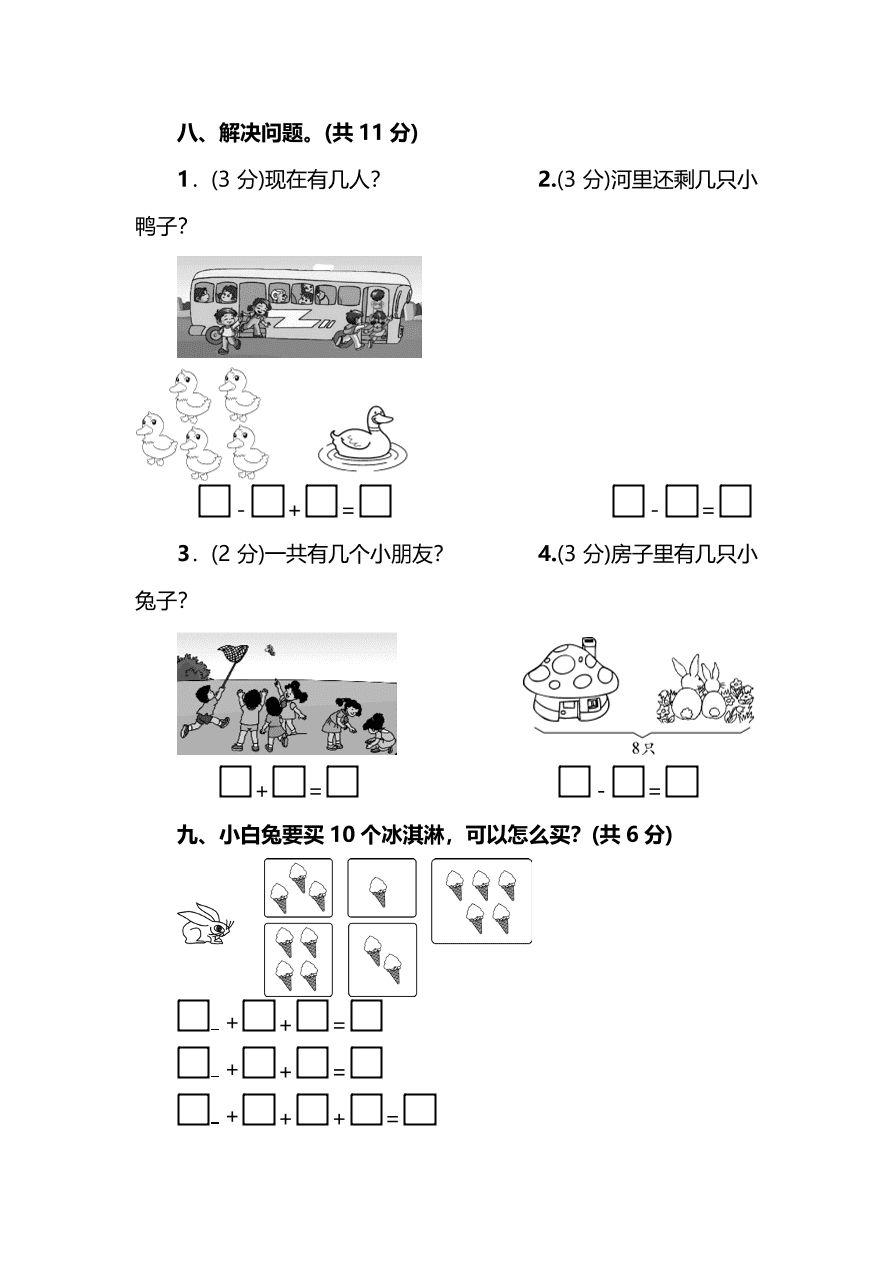 北师大版一年级数学上学期期中检测卷（pdf版含答案）