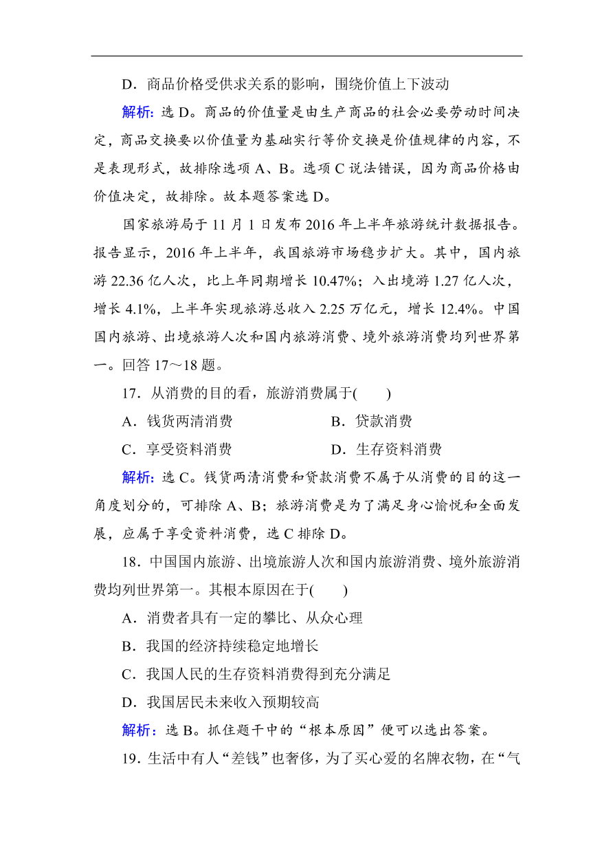 人教版高一政治上册必修1第一单元《生活与消费》单元检测卷及答案