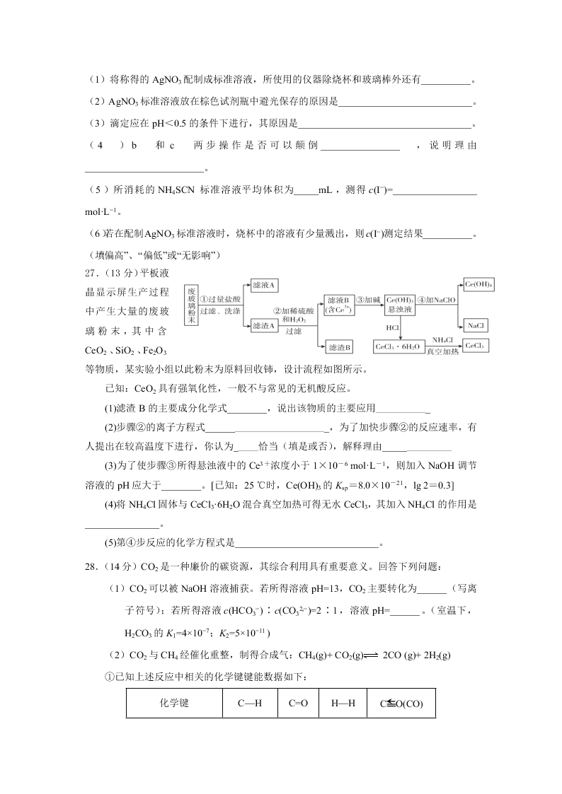 四川省南充市白塔中学2020-2021学年高三上学期化学月考试题（含答案）