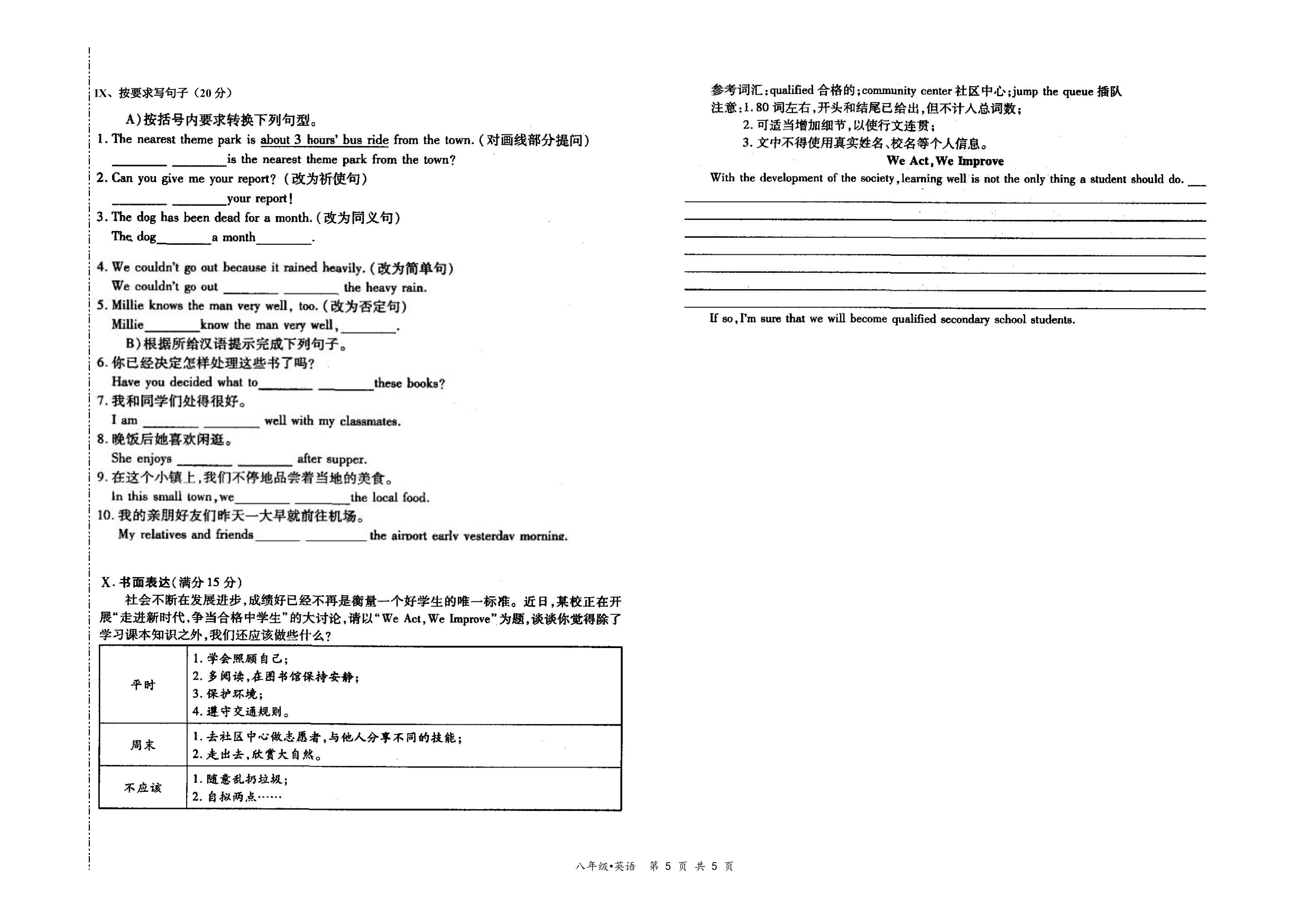 甘肃省庆阳第四中学2018-2019学年八年级下学期期末质量检测英语试题 (PDF版 无答案)   