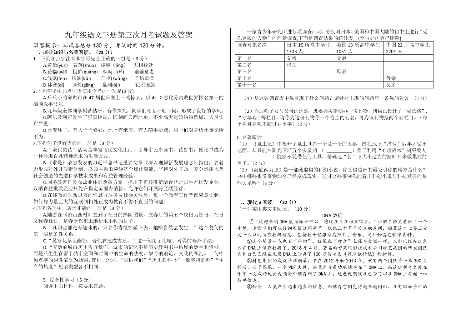 九年级语文下册第三次月考试题及答案