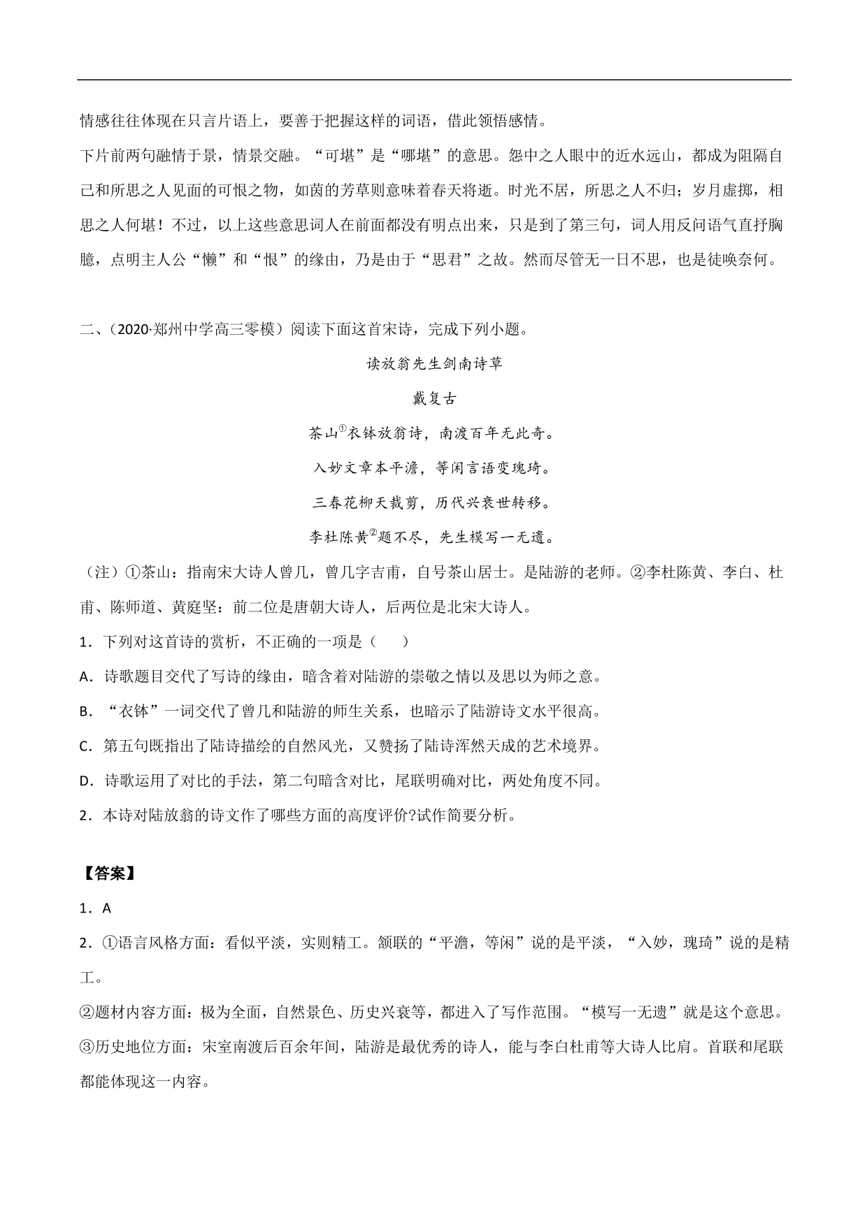 2020-2021年高考语文精选考点突破训练：古代诗歌阅读