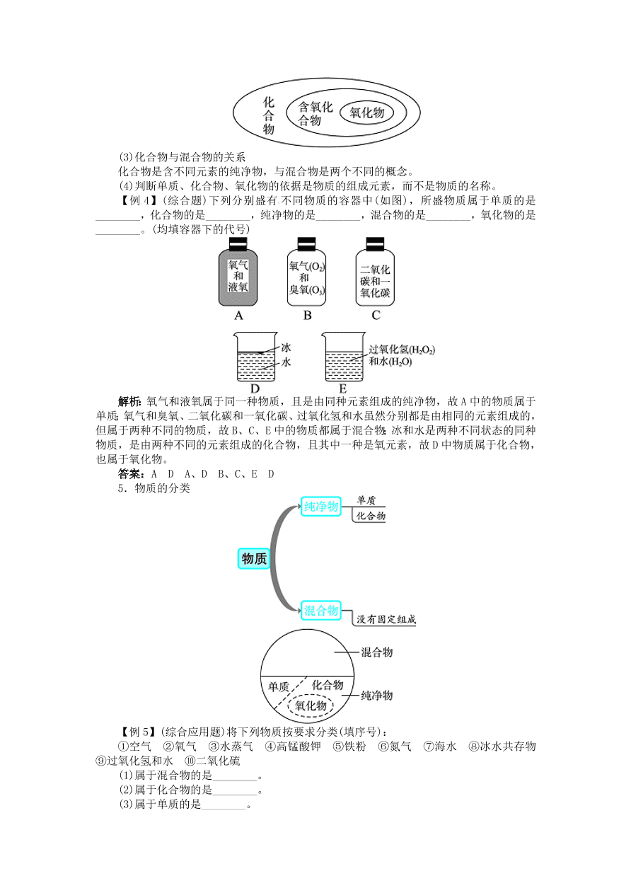  新人教版 九年级化学上册第四单元自然界的自然界的水课题3水的组成 习题 