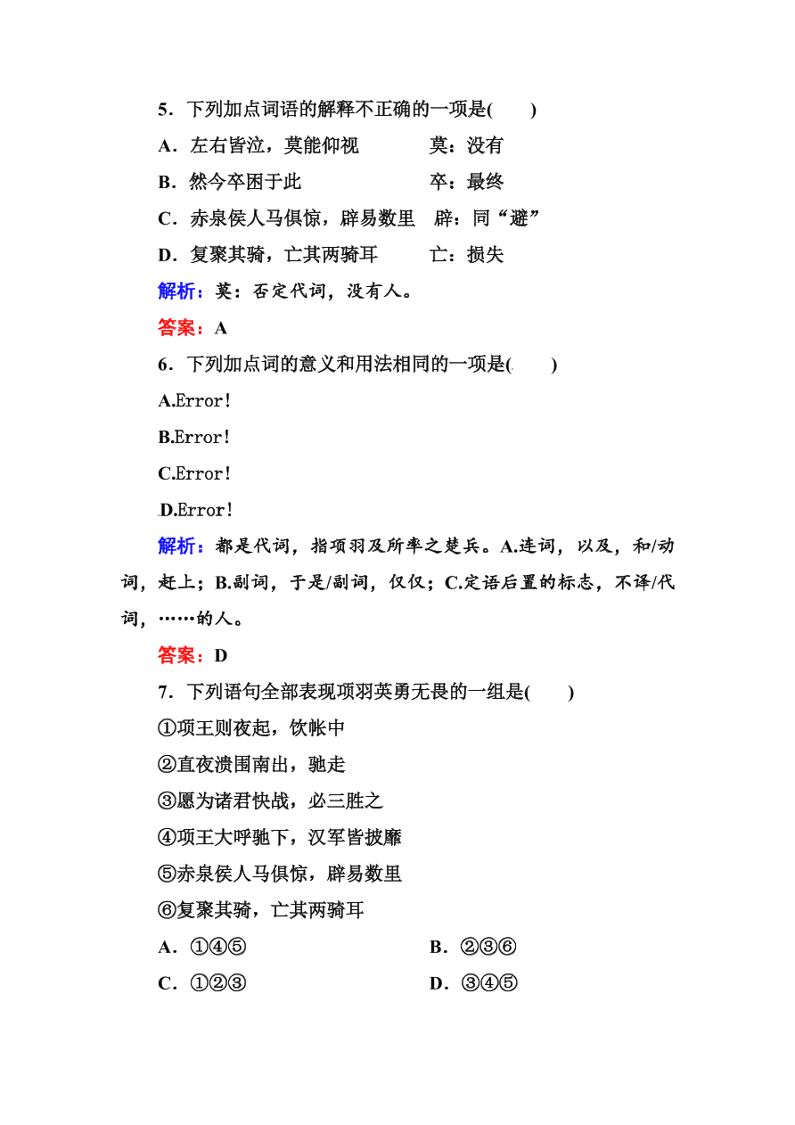 高一语文上册必修一课时练习题及解析6