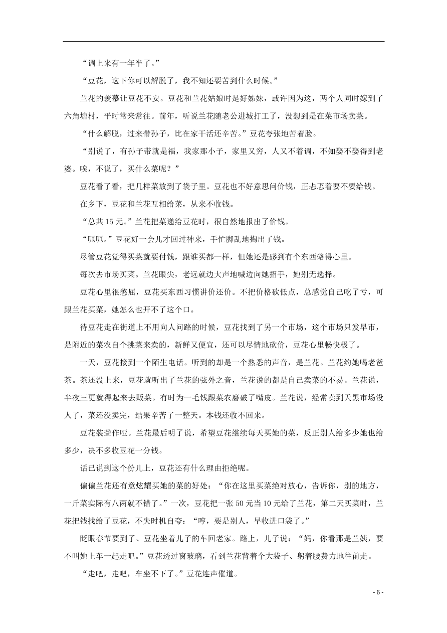 河南省洛阳市2021届高三语文上学期期中试题（含答案）