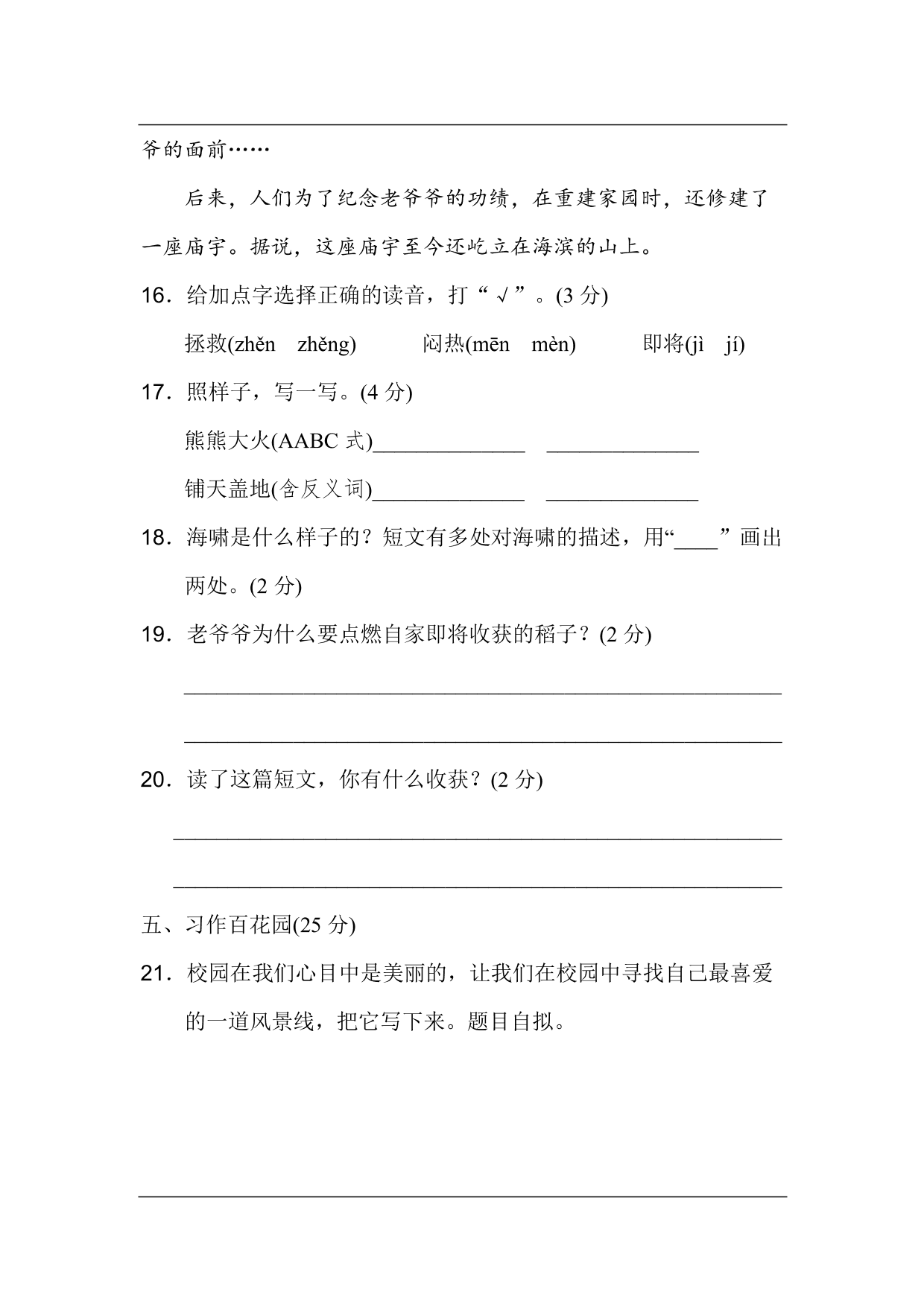 统编版语文四年级上册第一单元达标测试A卷