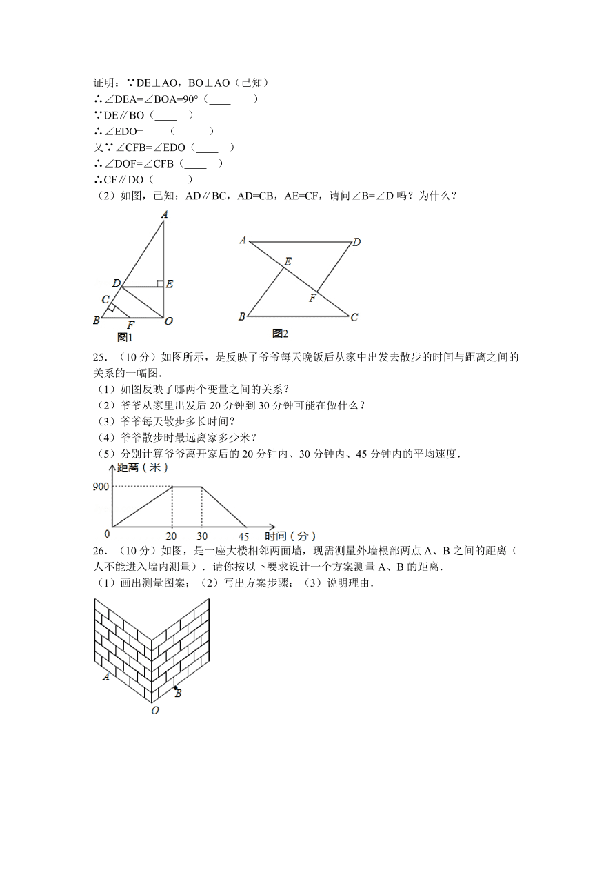 甘肃省白银市景泰县七年级（下）期末数学试卷