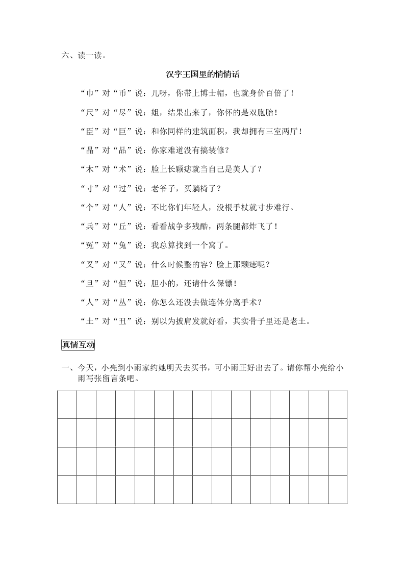 小学三年级语文暑假作业13