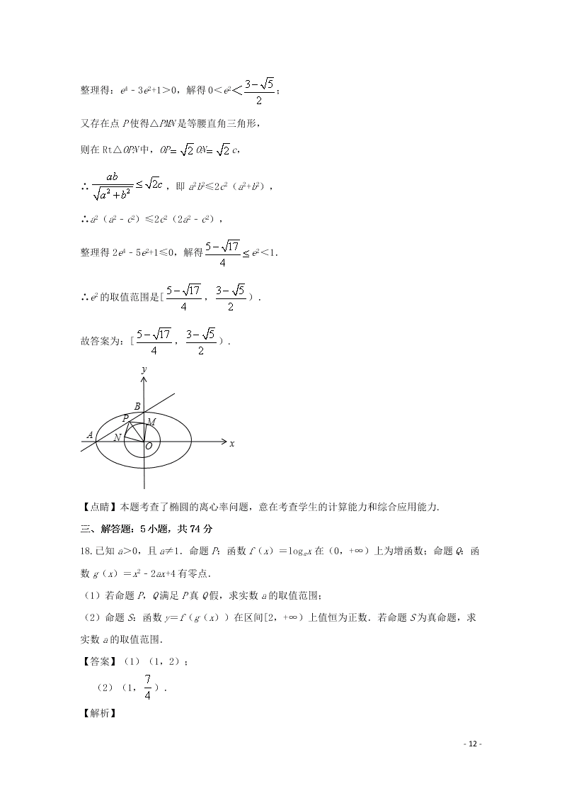 浙江省宁波市镇海区镇海中学2019-2020学年高二数学上学期期中试题（含解析）