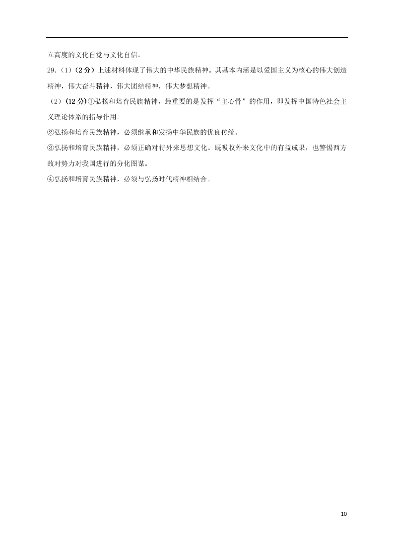 河北省鸡泽县第一中学2020-2021学年高二政治上学期第一次月考试题（含答案）