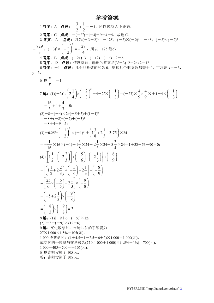 北师大版七年级数学上册《2.11有理数的混合运算（1）》同步练习及答案