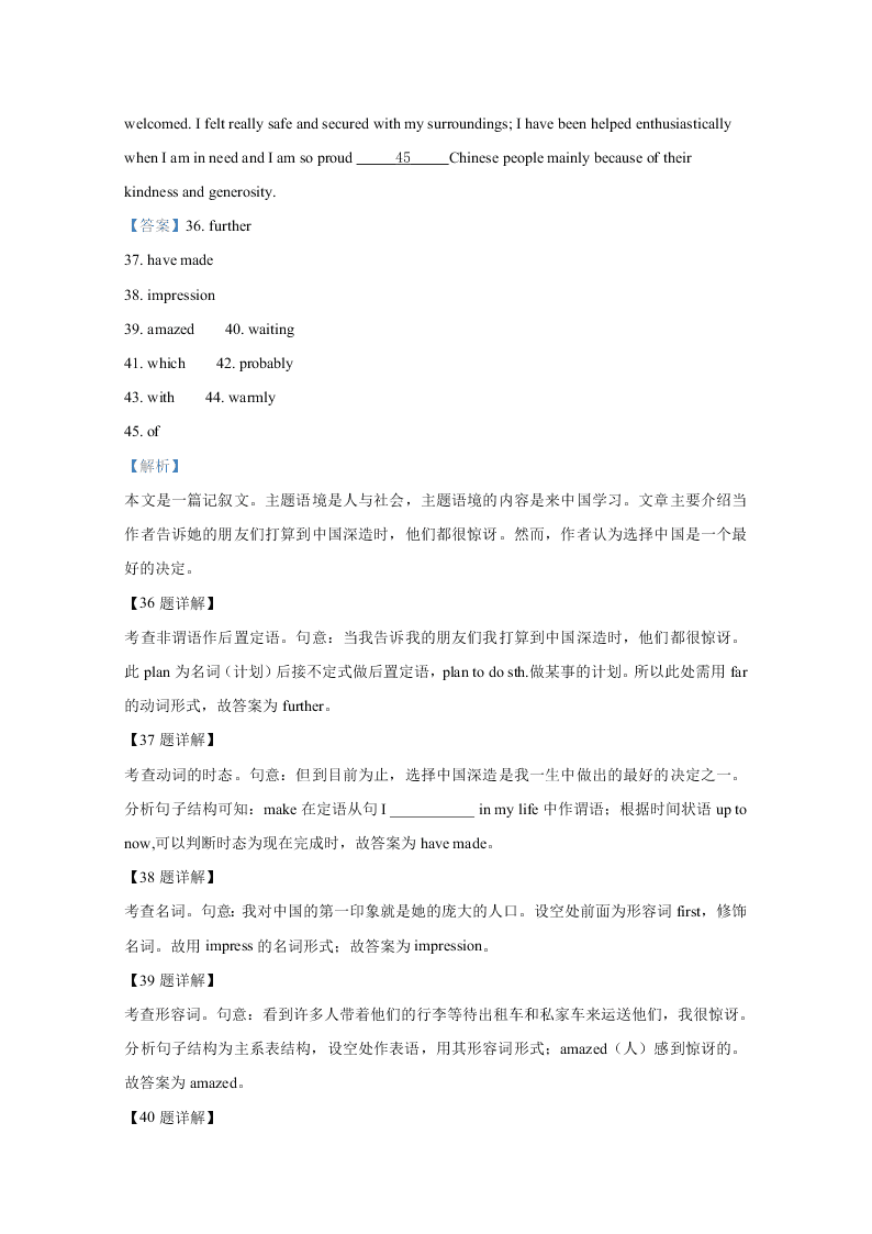 山东省聊城市九校2020-2021高二英语上学期第一次开学联考试卷（Word版附解析）