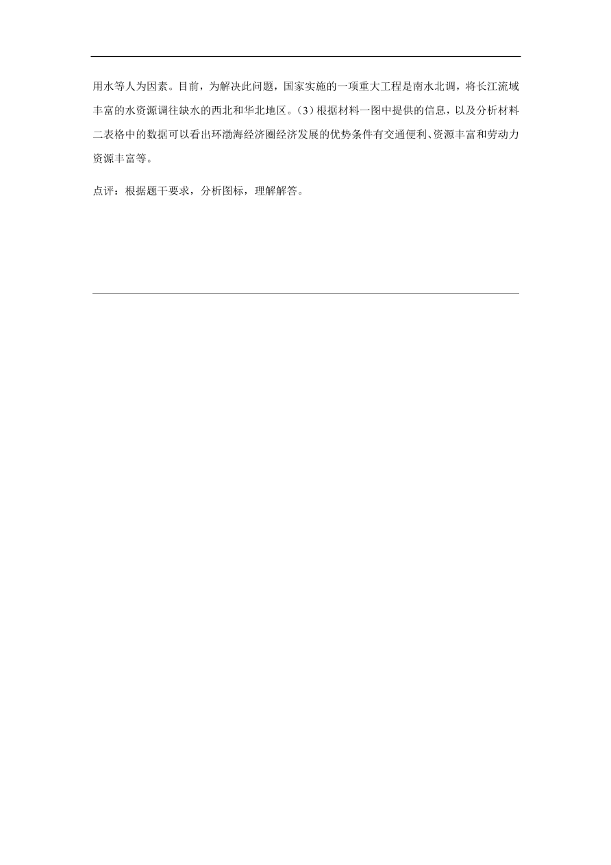 地理八年级上册4.2工业 专题复习1（含答案）