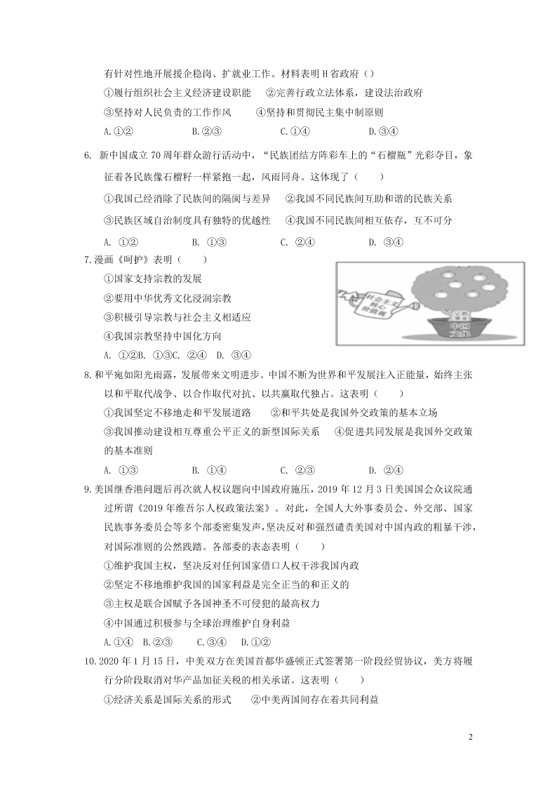 湖南省娄底一中2020-2021学年高二政治上学期9月月考试题（含答案）