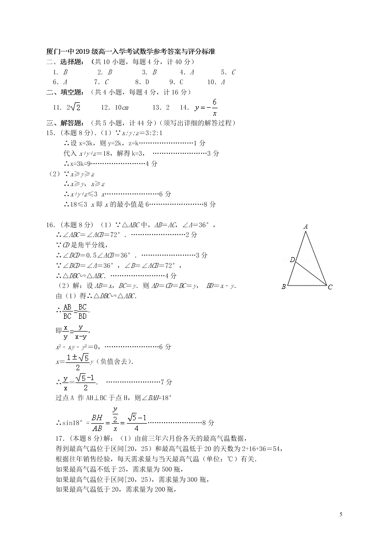 福建省厦门第一中学2020学年高一数学上学期入学考试试题（含答案）