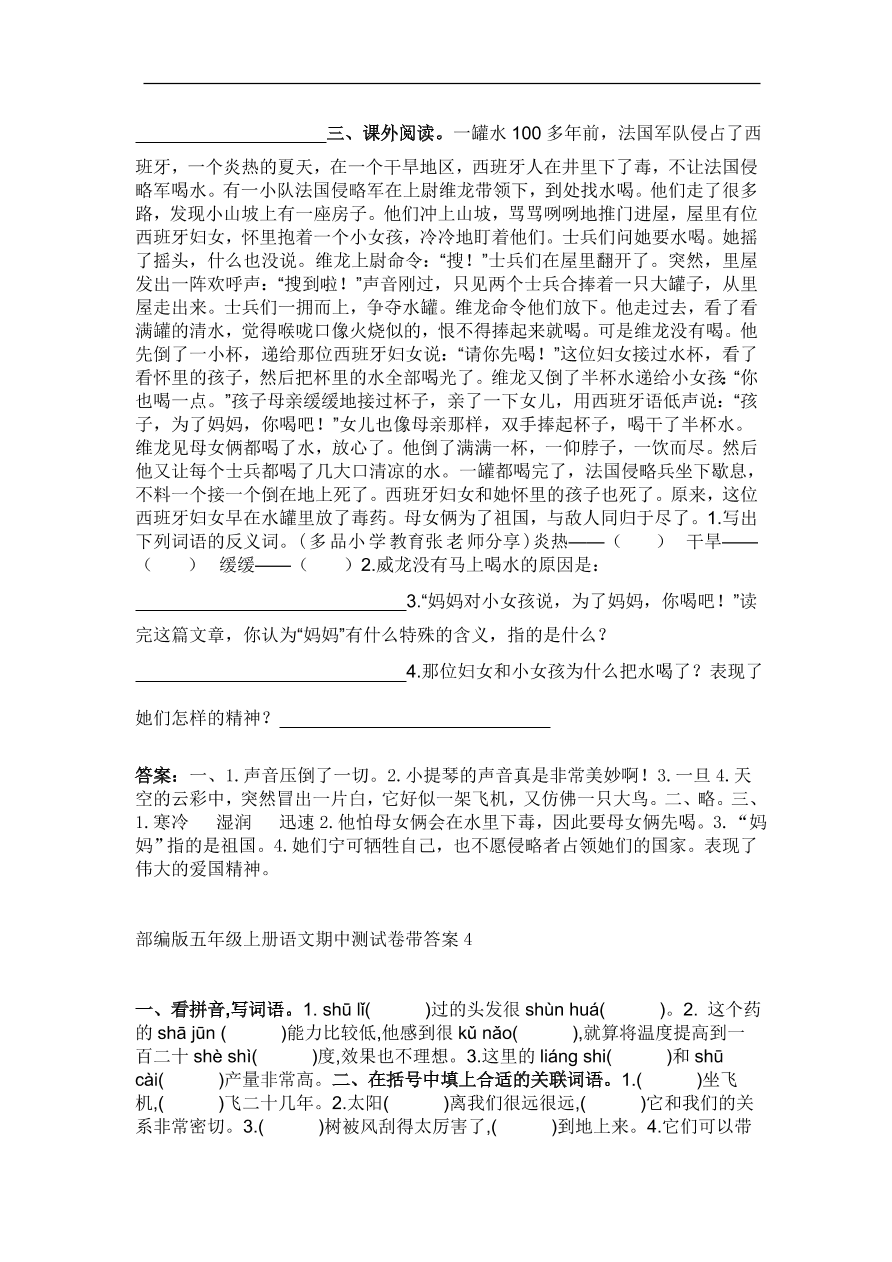 部编版五年级语文上册期中基础知识、阅读理解练习及答案