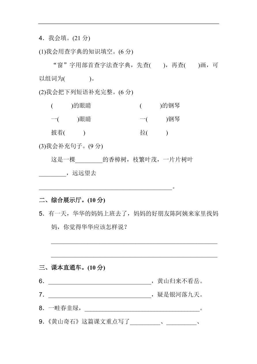 新部编人教版二年级上册语文期中检测卷及答案A卷