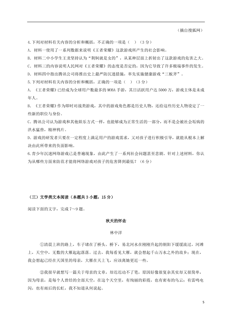 广西靖西市第二中学2020-2021学年高一语文10月月考试题（含答案）